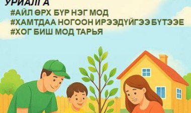 Нэг хүн – Нэг мод