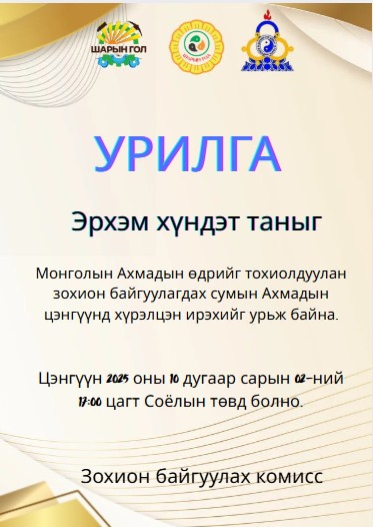 АХМАДЫН ЦЭНГҮҮН