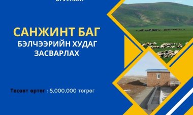 Шарын гол суманд 2026 онд малын тоо толгойн албан татварын орлогоор дараах ажлууд хэрэгжинэ.