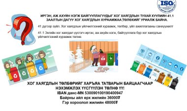 ТАТВАР ТӨЛӨГЧДИЙН АНХААРАЛД