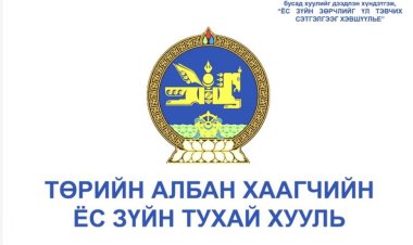 Засаг даргын Тамгын газрын Ёс зүйн дэд хороо